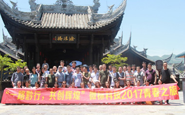 “一路黔行，共創(chuàng)輝煌”青春之旅