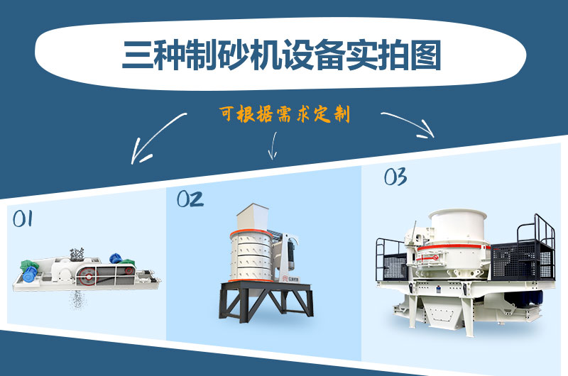 什么類(lèi)型的制砂機(jī)好用？一臺(tái)制砂機(jī)多少錢(qián)？
