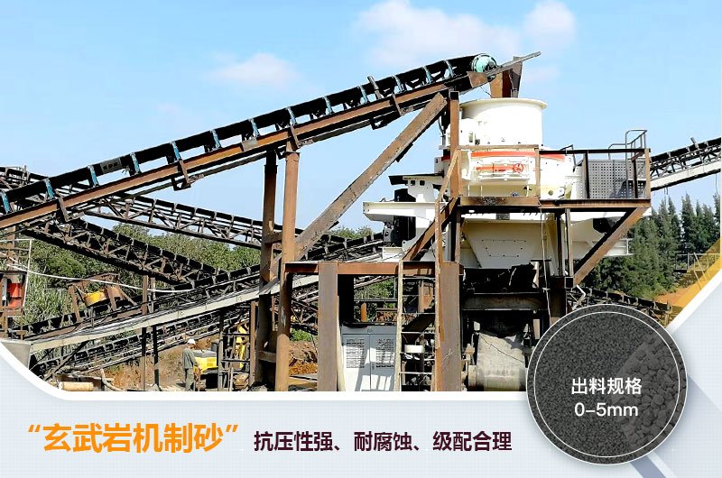 玄武巖機(jī)制砂能不能打混凝土？玄武巖破碎制砂用什么設(shè)備？