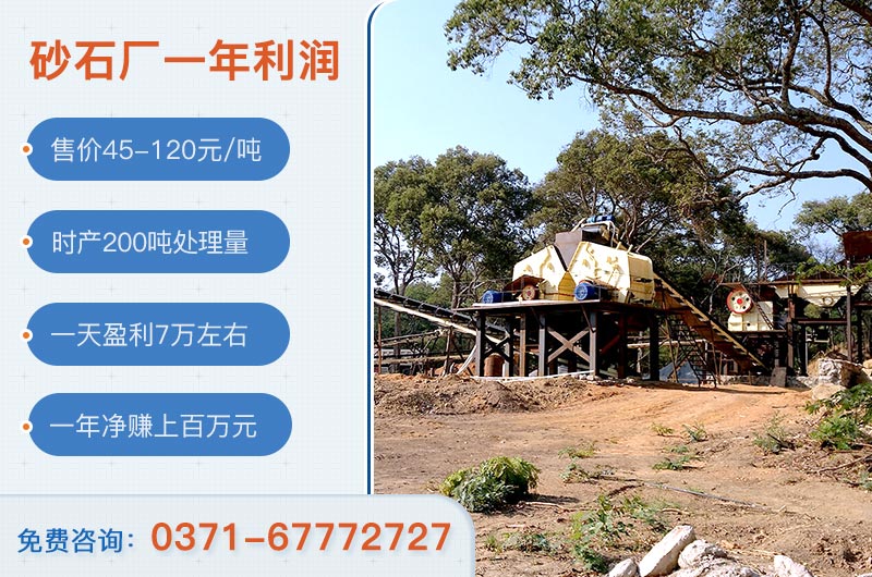 砂石料廠投資需要多少資金？砂石廠一年凈賺多少錢？