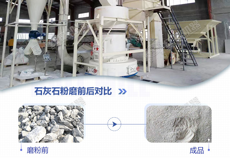 石灰石磨粉機(jī)用哪種好？多少錢一臺？