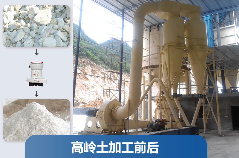高嶺土加工設備及工藝流程_多少錢一套？