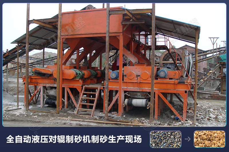 對(duì)輥式制砂機(jī)的廠(chǎng)家報(bào)價(jià)高嗎？設(shè)備規(guī)格型號(hào)有哪些？