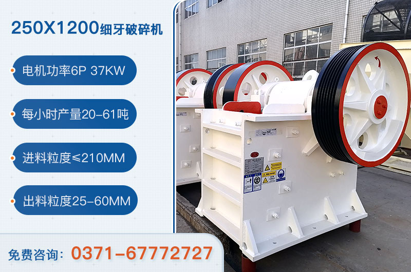 250x1200細牙破碎機參數(shù)_用多大電機？