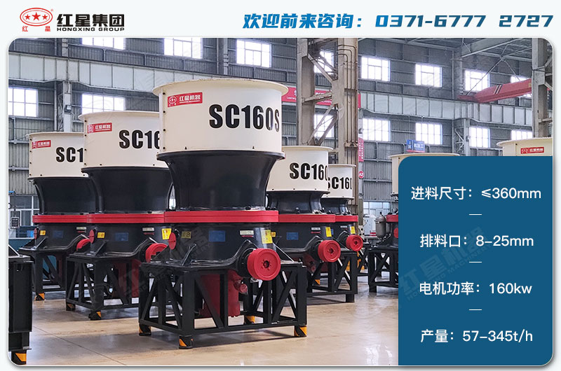 160單缸圓錐破1小時(shí)產(chǎn)量多少？配多大電機(jī)？技術(shù)參數(shù)