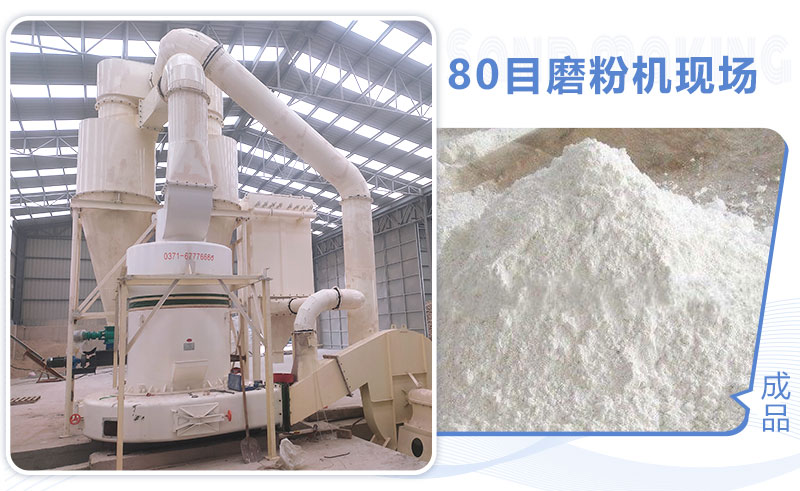 80目磨粉機(jī)怎么選？多少錢一臺？