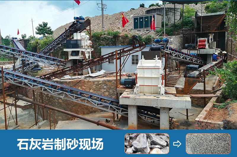 石灰?guī)r制砂機(jī)設(shè)備有哪些？圖片及價格
