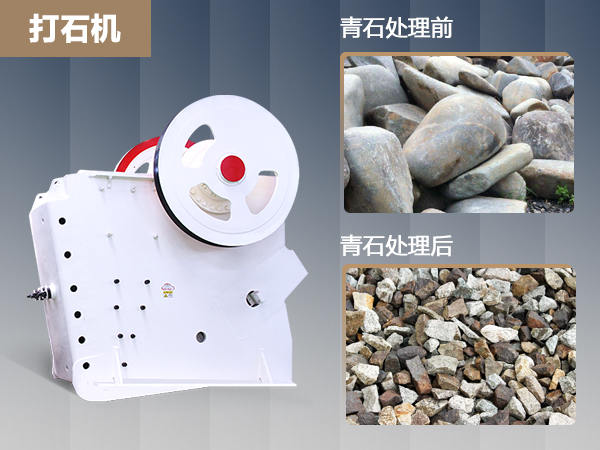 時(shí)產(chǎn)600噸的青石打石機(jī)價(jià)格是多少錢(qián)？