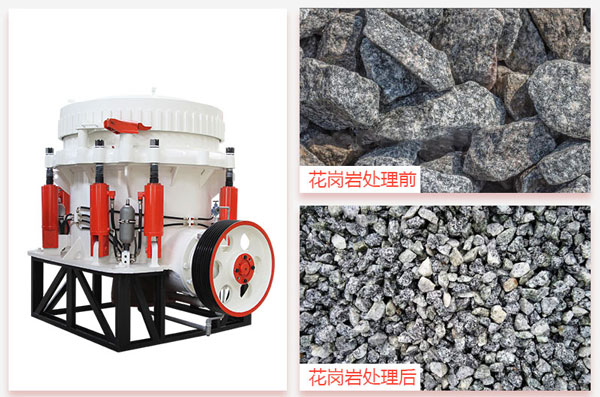破碎花崗巖用什么破碎機(jī)好？這部175圓錐破剛剛好