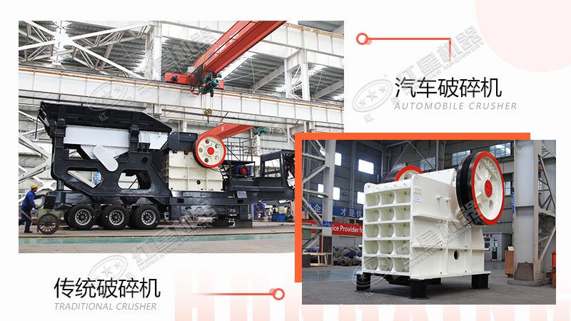 采石場用汽車破碎機還是傳統(tǒng)破碎機？看完這些對比，就不難做出選擇了