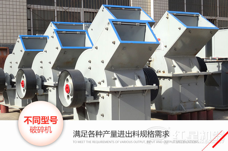 錘式破碎機型號、技術(shù)參數(shù)和各自的特點