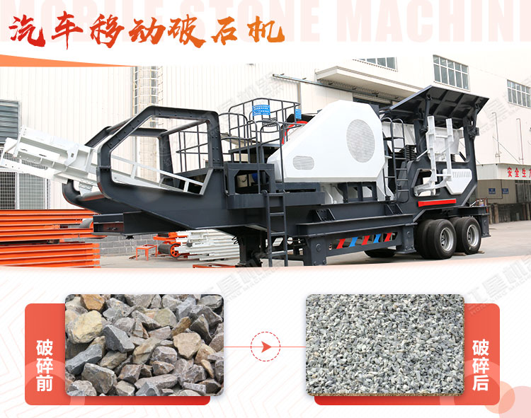 汽車(chē)移動(dòng)破石機(jī)哪兒有賣(mài)，哪個(gè)廠家好？
