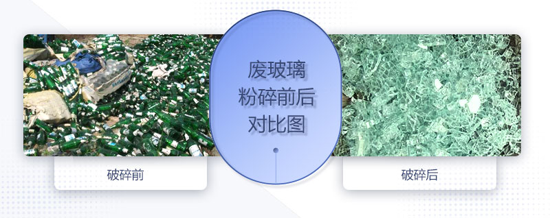 廢玻璃粉碎機(jī)配置、圖片及價(jià)格