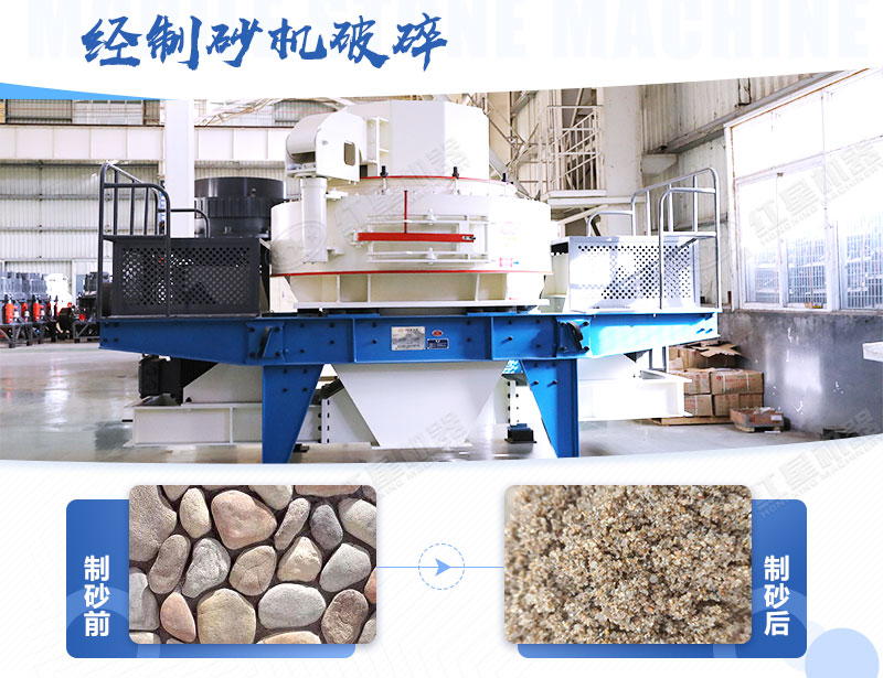 制砂機的沙子質(zhì)量如何？能否用于混凝土路面？