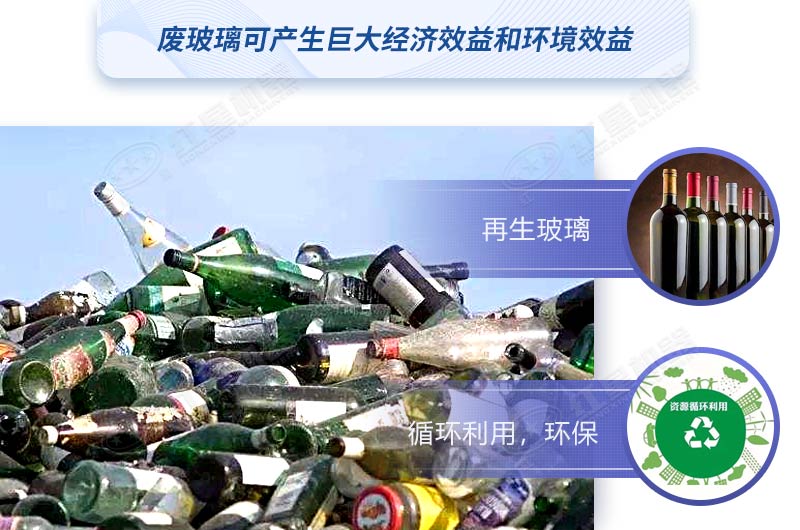 廢玻璃可以回收利用嗎?加工廢舊玻璃用什么設(shè)備？