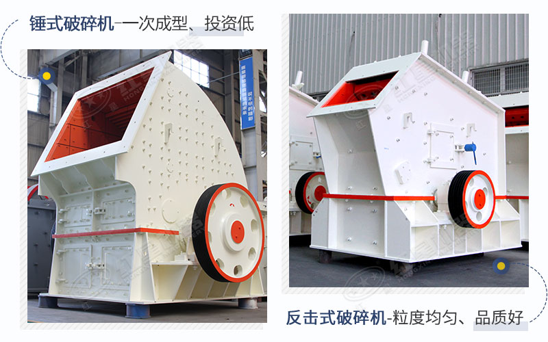 錘破、反擊破設(shè)備展示圖
