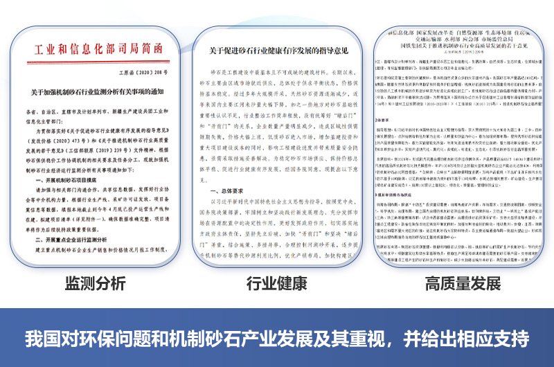 有政府的支持，機(jī)制砂廠2021年如期開辦不成問題